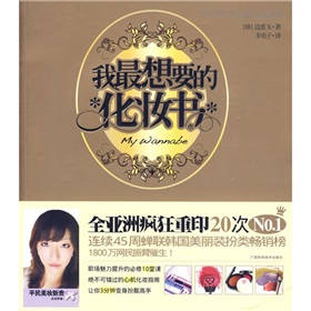 我最想要的化妆书》 下载