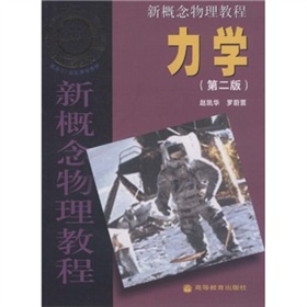 新概念物理教程：力学 下载