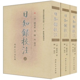 日知录校注 下载
