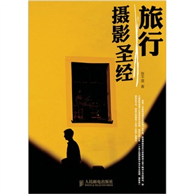  旅行摄影圣经-  下载