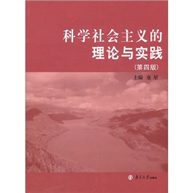 科学社会主义的理论与实践 下载