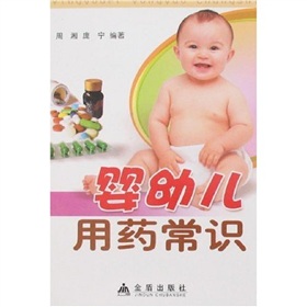 婴幼儿用药常识 下载
