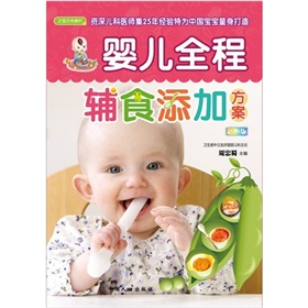  婴儿全程辅食添加方案-  下载