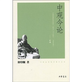中观今论 下载