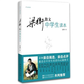中学生读名家：梁衡散文中学生读本 下载