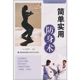 简单实用防身术 下载