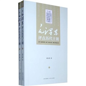 毛泽东评点历代王朝 》》 下载