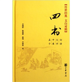 四书 下载