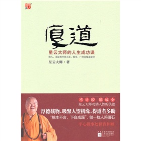 厚道:星云大师的人生成功课 下载