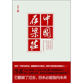  中国在梁庄 下载