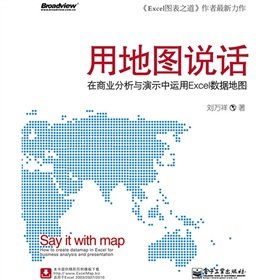 用地图说话：在商业分析与演示中运用Excel数据地图 下载