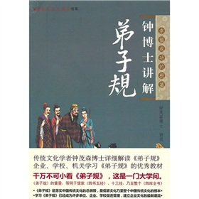 钟博士讲解弟子规》 下载