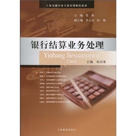 银行结算业务处理 下载