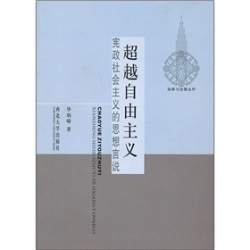  超越自由主义 下载