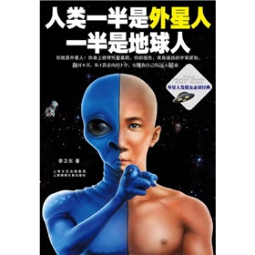 人类一半是外星人，一半是地球人 下载