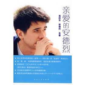 亲爱的安德烈 》》 下载