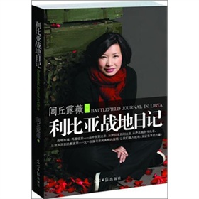 利比亚战地日记 下载