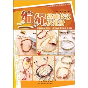 编绳基础技艺及进阶 下载