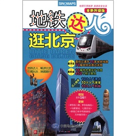 地铁达人逛北京 下载