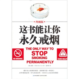 这书能让你永久戒烟》 下载