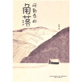 阿勒泰的角落》 下载