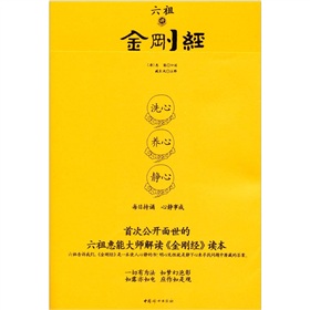 六祖讲《金刚经》 下载