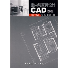 室内与家具设计CAD教程》 下载