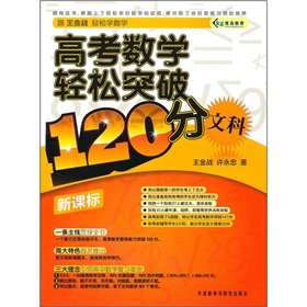 高考数学轻松突破120分》 下载