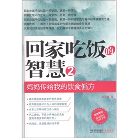 回家吃饭的智慧2 下载