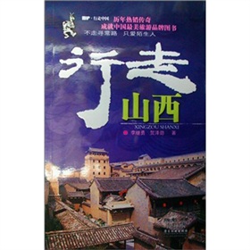 酷驴·行走中国：行走山西 下载