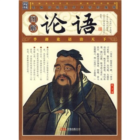 图解论语 下载