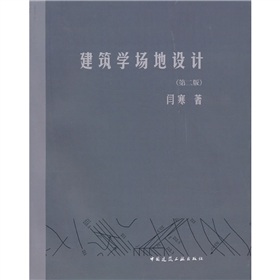  建筑学场地设计 下载