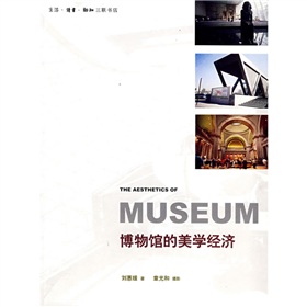 博物馆的美学经济 下载