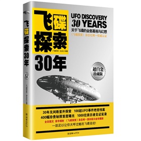 飞碟探索30年》 下载