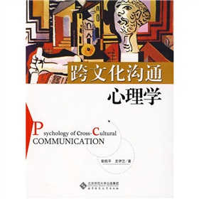跨文化沟通心理学 下载
