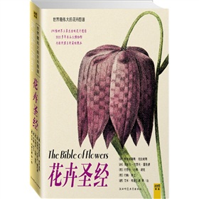 花卉圣经：世界最伟大的花卉图谱 下载