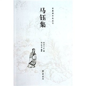 马钰集 下载