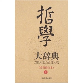 哲学大辞典 下载