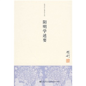  阳明学述要-  下载