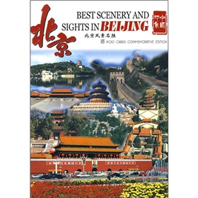 印象中国：北京风景名胜 下载