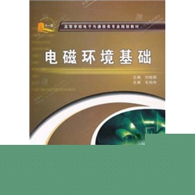 电磁环境基础 下载