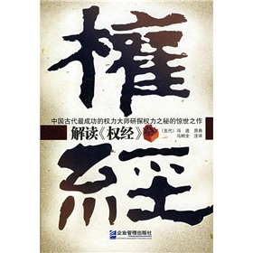 解读〈权经〉》 下载