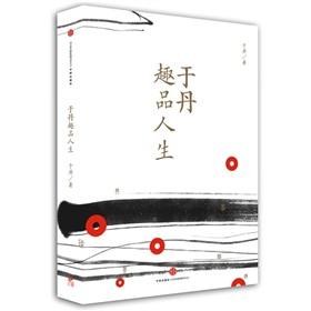  于丹趣品人生-  下载