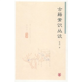 古籍常识丛谈 下载