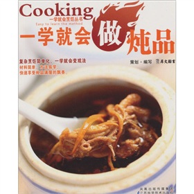 一学就会做炖品》 下载