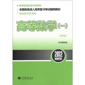 全国各类成人高考复习考试辅导教材：高等数学1 下载