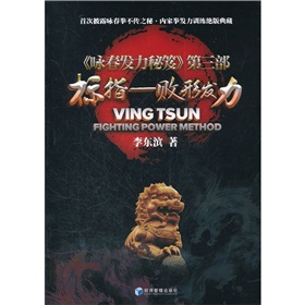 永春发力秘笈：标指-败形发力》 下载