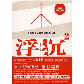 浮沉2 下载