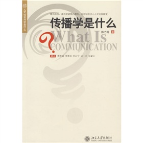 传播学是什么 下载