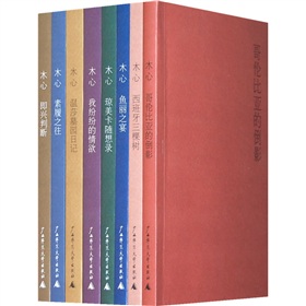 木心作品8种共8册》 下载